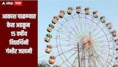 लातूरच्या जवळगा साकोळ यात्रेत भीषण अपघात, आकाश पाळण्यात केस अडकून 15 वर्षीय विद्यार्थिनी गंभीर जखमी