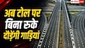 अब बिना रुके फटाफट निकलेंगी गाड़ियां, आज से नया टोल सिस्टम लागू