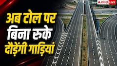 अब बिना रुके फटाफट निकलेंगी गाड़ियां, आज से नया टोल सिस्टम लागू