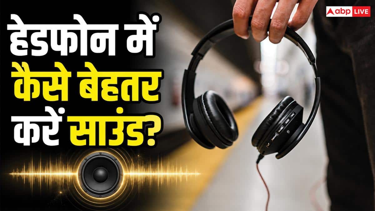 महंगे Headphones खरीदना ही काफी नहीं! धांसू साउंड के लिए करें ये 5 काम
