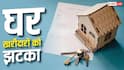 Real Estate: RERA प्रोजेक्ट्स की डेडलाइन 4 महीने बढ़ी, पजेशन में होगी देरी