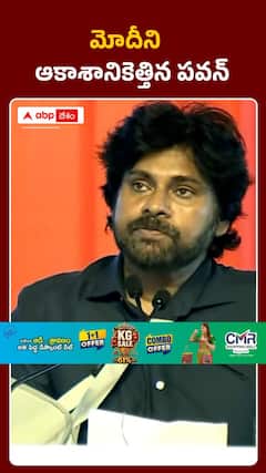 మోదీని ఆకాశానికెత్తిన పవన్