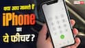 मोशन सिकनेस से परेशान? iPhone की ये Secret Setting बदल देगी आपका सफर