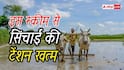 सिंचाई की चिंता होगी खत्म, किसानों के काम आएगी यह योजना