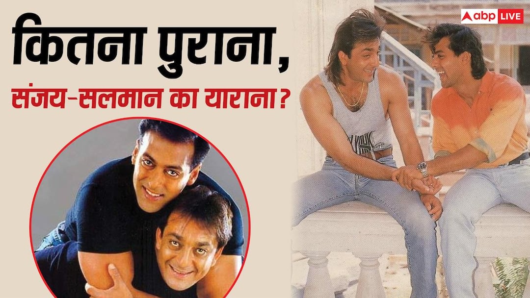 जब संजू बाबा जेल में थे… सलमान खान ने निभाई थी ऐसी दोस्ती, जानकर छलक जाएंगे आंसू जब संजू बाबा जेल में थे… सलमान खान ने निभाई थी ऐसी दोस्ती, जानकर छलक जाएंगे आंसू
