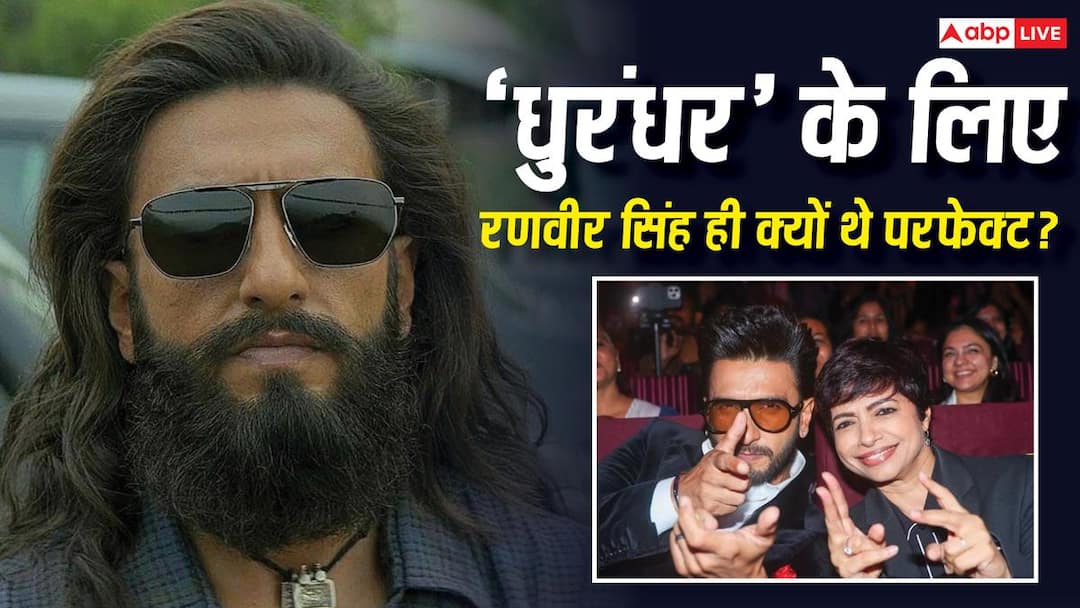 ‘धुरंधर’ में रणवीर सिंह को लेने का फैसला क्यों था बिल्कुल सही? ज्योति देशपांडे ने बताई वजह ‘धुरंधर’ में रणवीर सिंह को लेने का फैसला क्यों था बिल्कुल सही? ज्योति देशपांडे ने बताई वजह