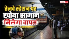 रेलवे स्टेशन पर सामान गुम हो जाए तो उठाएं ये कदम, वापस मिलने के बढ़ जाएंगे चांस