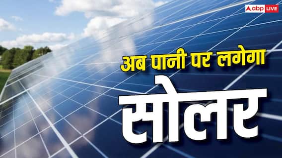 सूर्य सरोवर योजना क्या है, सोलर लगने से किसको मिलेगा सस्ती बिजली का फायदा? सूर्य सरोवर योजना क्या है, सोलर लगने से किसको मिलेगा सस्ती बिजली का फायदा?