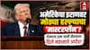 Donald Trump: अमेरिकेचा इराणवर मोठ्या हल्ल्याचा 'मास्टरप्लॅन'? डोनाल्ड ट्रम्प यांनी सैन्याला दिले महत्त्वाचे आदेश, म्हणाले, 'एक वेळ अशी येईल की...'