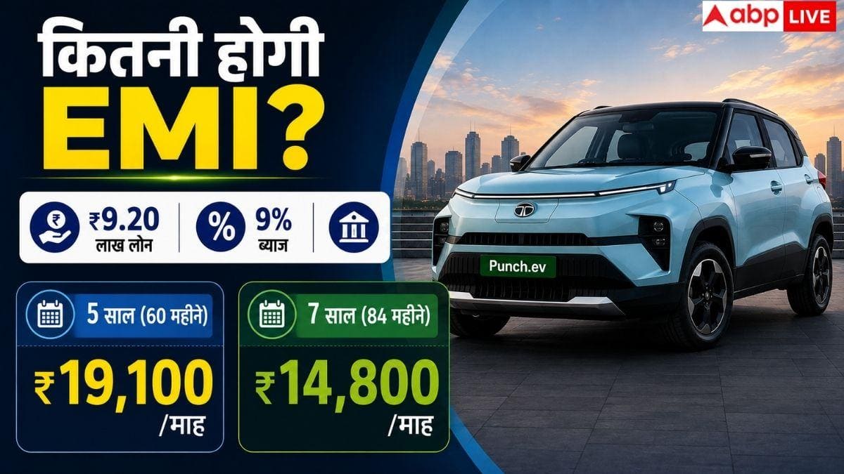 सिर्फ 1 लाख रुपये डाउन पेमेंट, कितनी बनेगी Punch EV की EMI?