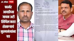 फार्मर आयडीच्या जाचक अटी शिथिल करा; पोटरखराब, फॉरेस्ट व वतन जमिनीधारक शेतकऱ्यांना न्याय द्या, शेतकऱ्याचं मुख्यमंत्र्यांना पत्र 
