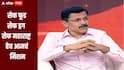 Tukaram Mundhe On Majha Katta :  सेफ फूड सेफ ड्रग सेफ महाराष्ट्र हे आमचं मिशन, दोन महिन्यात हजारो ठिकाणी छापे, कारवायांच्या मागची भूमिका काय?