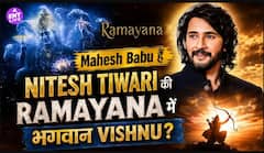 Ramayana Trailer में Lord Vishnu कौन? Ranbir Kapoor, Mahesh Babu या Saurabh Raj Jain