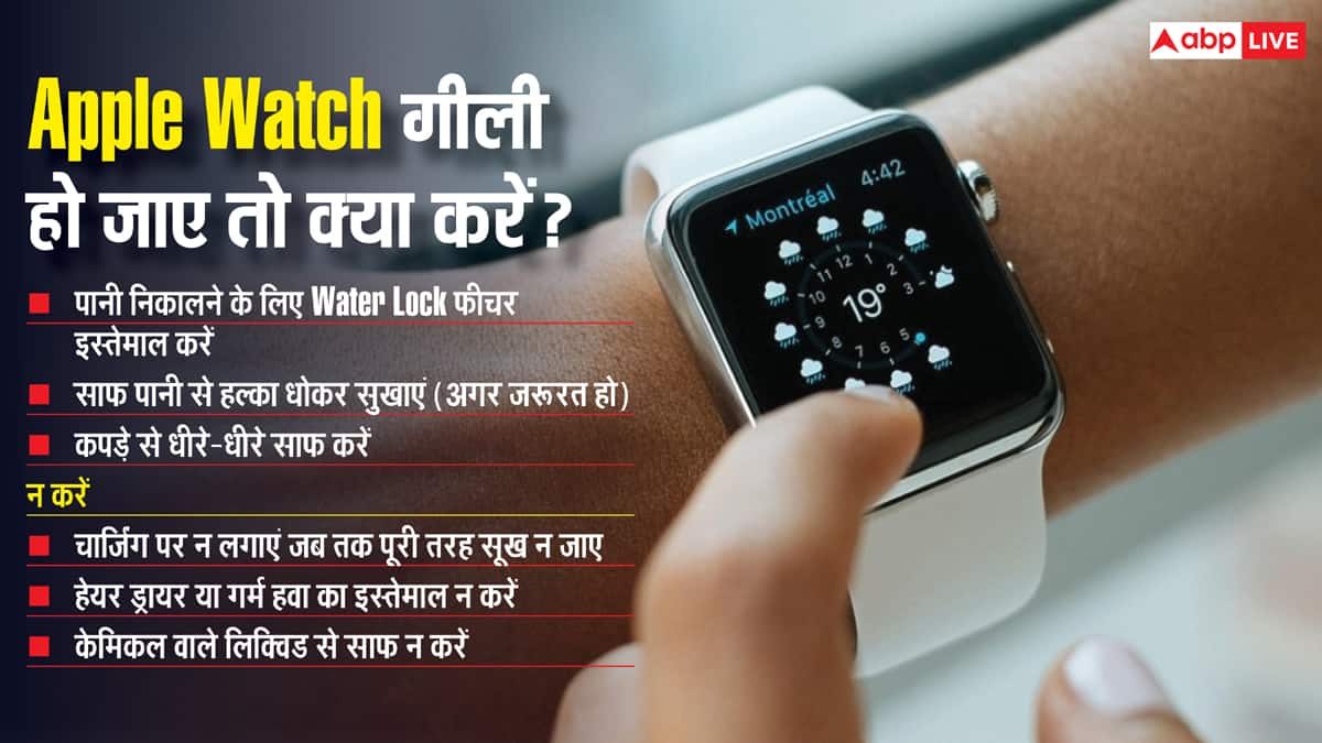क्या पानी में डूबने से खराब हो जाएगी Apple Watch? जानिए क्या है सच्चाई