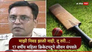 माझी निवड झाली नाही, तू तरी...; 17 वर्षीय महिला क्रिकेटपटूने जीवन संपवले; भावाला लिहिलेलं पत्र वाचून डोळे पाणावतील