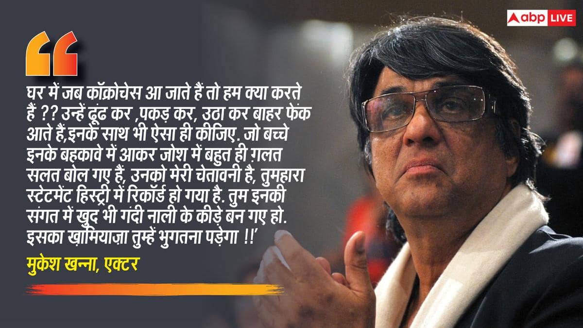 गंदी नाली के कीडे बन गए हैं', सीजेपी प्रोटेस्ट पर फूटा मुकेश खन्ना का गुस्सा, बोले- ‘ये स्पॉन्सर्ड आंदोलन था’