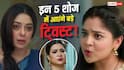 TV Serial Spoilers: वसुधा की फेक प्रेग्नेंसी से मचेगा हंगामा, शाह हाउस में प्रॉपर्टी को लेकर बवाल