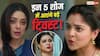 वसुधा की फेक प्रेग्नेंसी से मचेगा हंगामा, शाह हाउस में प्रॉपर्टी को लेकर बवाल