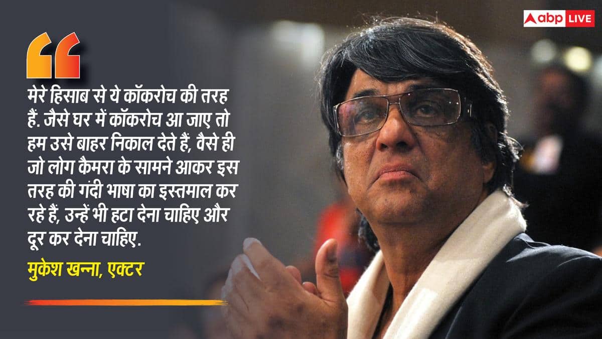 गंदी नाली के कीडे बन गए हैं', सीजेपी प्रोटेस्ट पर फूटा मुकेश खन्ना का गुस्सा, बोले- ‘ये स्पॉन्सर्ड आंदोलन था’