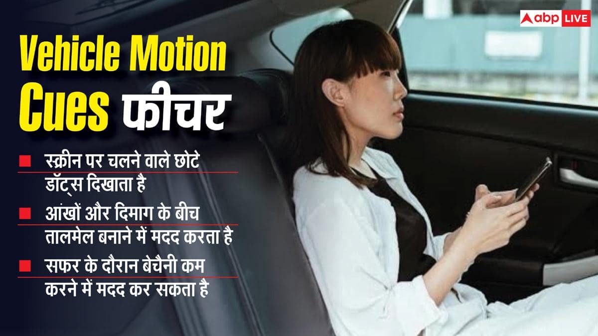 मोशन सिकनेस से परेशान? iPhone की ये Secret Setting बदल देगी आपका सफर