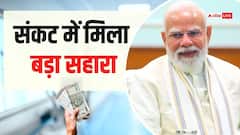 मुसीबत में काम आई ये योजना, सरकार ने बांटे 10 करोड़ के क्लेम