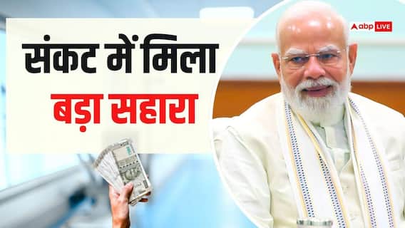 मुसीबत में काम आई ये योजना, सरकार ने बांटे 10 करोड़ के क्लेम