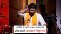 Amit Thackeray Speech: अमित ठाकरे मनसेच्या कार्यक्रमात स्टेजवर भाषण करता करता अचानक थांबले, म्हणाले, 'मला काय बोलायचं सुचत नाही, मी परत येतो'