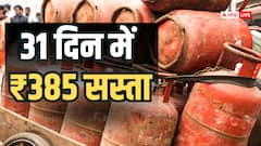 31 दिनों में 385 रुपए सस्ता हुआ सिलेंडर, जानें इस साल कब-कब घटे दाम?