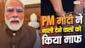 PM Modi Forgives Protesters: पीएम मोदी ने किया माफ, गाली देने पर कितने दिन की होती है जेल?