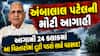 અંબાલાલ પટેલની મોટી આગાહી: આગામી 24 કલાકમાં આ વિસ્તારોમાં તૂટી પડશે ભારે વરસાદ!
