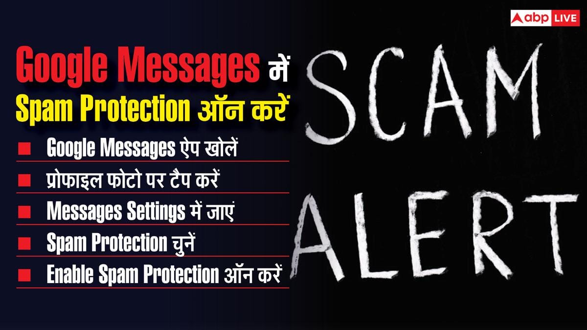 Android यूजर्स की मौज! एक झटके में बंद होंगे Scam SMS, जानें तरीका