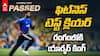 Jasprit Bumrah Fitness Cleared For Tests | ఫిట్‌నెస్ టెస్ట్ పాసైన జస్ప్రీత్ బుమ్రా