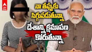 Minor Apologises to PM Modi | పీఎంపై వ్యాఖ్యలకు క్షమాపణ కోరిన మైనర్
