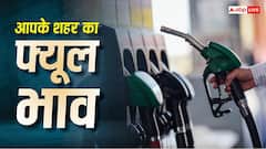 सिलेंडर सस्ता, पेट्रोल-डीजल के भी घट गए दाम? जानें 1 अगस्त के ताजा रेट