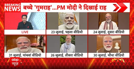 PM Modi’s Message: PM Modi Appeals for Compassion, Forgives ‘Misguided’ Students in Fifth Video Message