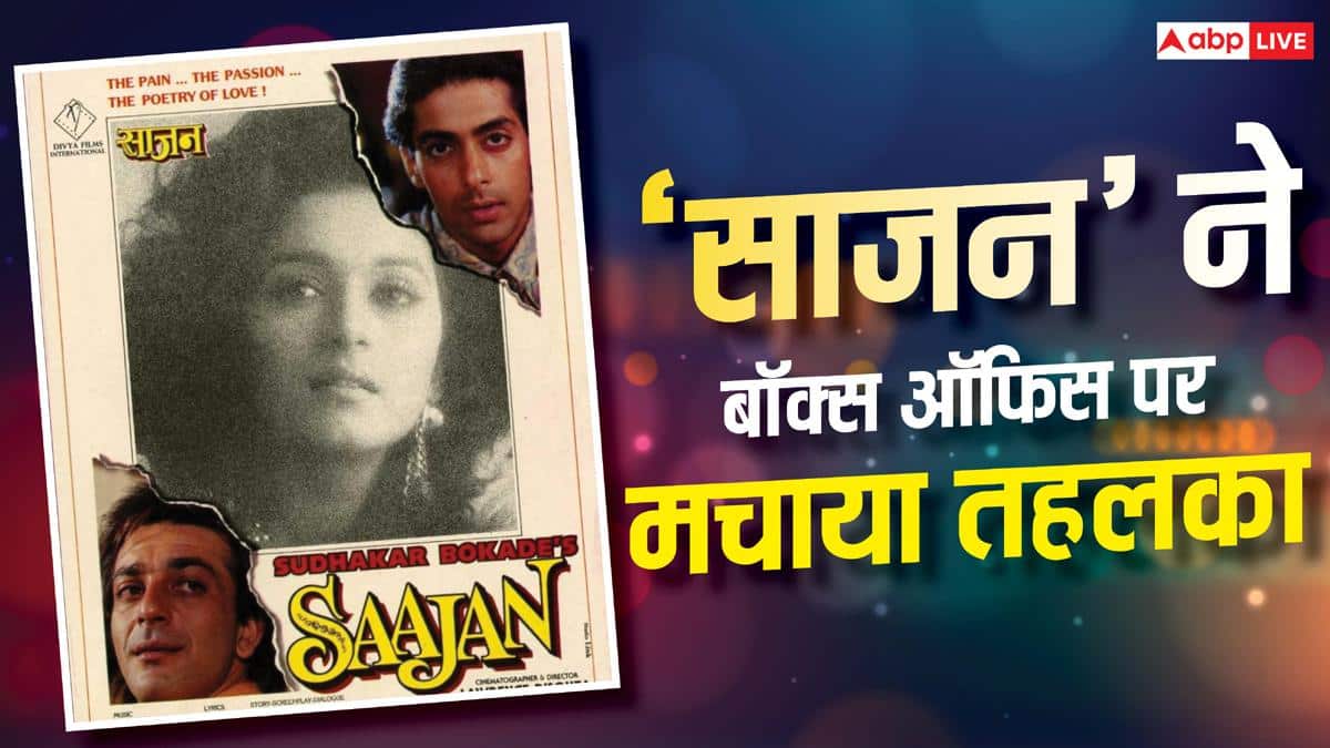 जब पर्दे पर साथ आए सलमान-संजय, तो बॉक्स ऑफिस पर मचा कोहराम