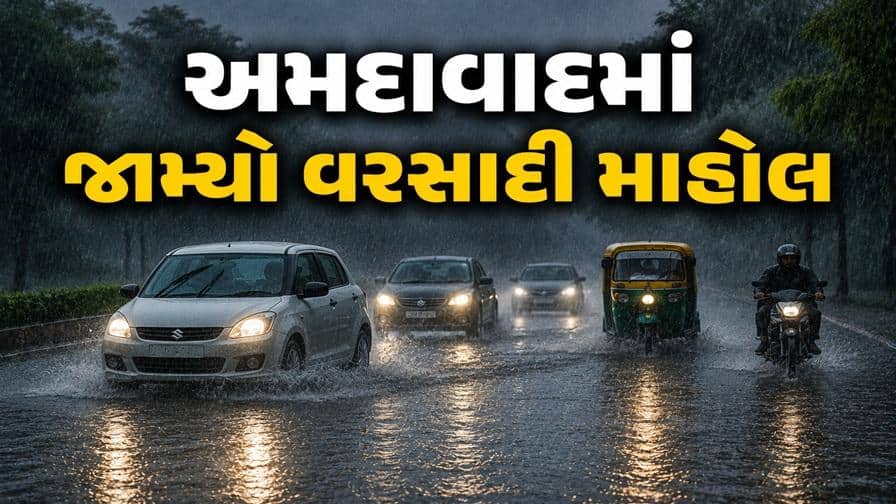 અમદાવાદમાં ઘેરાયા કાળા વાદળો