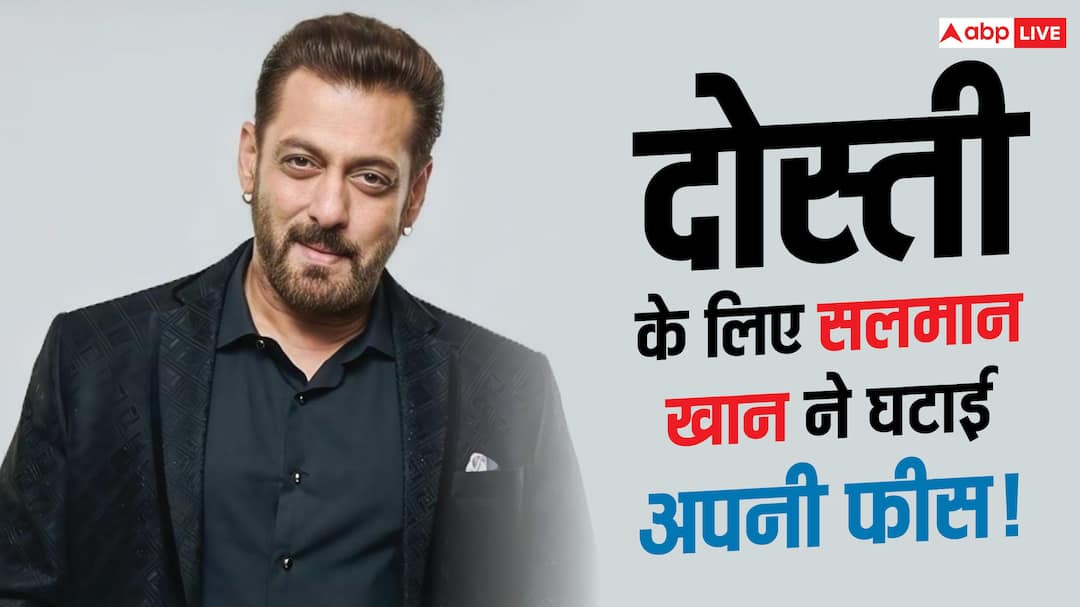सलमान खान ने दोस्ती के लिए घटाई अपनी फीस? ‘SVC63’ के लिए ले रहे इतने करोड़ रुपये सलमान खान ने दोस्ती के लिए घटाई अपनी फीस? ‘SVC63’ के लिए ले रहे इतने करोड़ रुपये