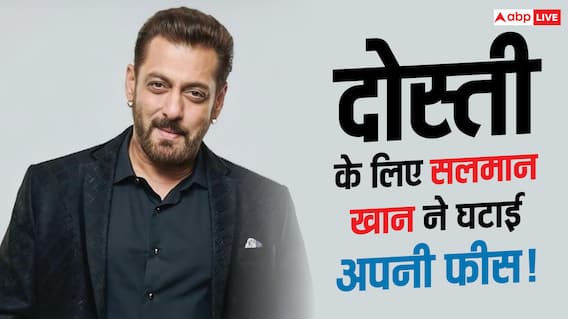 सलमान खान ने दोस्ती के लिए घटाई अपनी फीस? 'SVC63' के लिए ले रहे इतने करोड़ रुपये सलमान खान ने दोस्ती के लिए घटाई अपनी फीस? 'SVC63' के लिए ले रहे इतने करोड़ रुपये