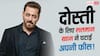 सलमान खान ने दोस्ती के लिए घटाई अपनी फीस? 'SVC63' के लिए ले रहे इतने करोड़ रुपये