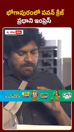 భోగాపురంలో పవన్ క్రేజ్ ప్రధాని ఇంప్రెస్
