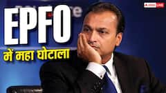 EPFO में 1816 करोड़ का घोटाला, अनिल अंबानी और रिलायंस कैपिटल के खिलाफ FIR
