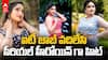 Trinayani Serial Actress Ashika Padukone | 'త్రినయని' ఆషికా రియల్ లైఫ్ సీక్రెట్స్