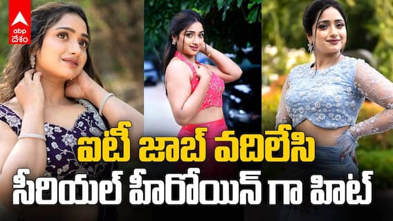 Trinayani Serial Actress Ashika Padukone | 'త్రినయని' ఆషికా రియల్ లైఫ్ సీక్రెట్స్