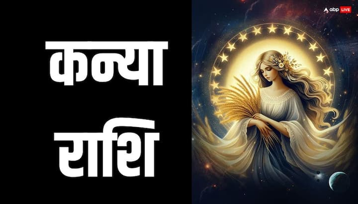 कन्या राशि वालों के लिए मंगल का गोचर करियर भाव को सक्रिय करेगा. नौकरी में पद और प्रतिष्ठा बढ़ने के संकेत हैं. नई जिम्मेदारियां मिलने के साथ वरिष्ठ अधिकारियों का सहयोग भी मिलेगा. आय में सुधार होगा और लंबे समय से की गई मेहनत का सकारात्मक परिणाम मिल सकता है. कार्यक्षेत्र में आपकी छवि मजबूत होगी.