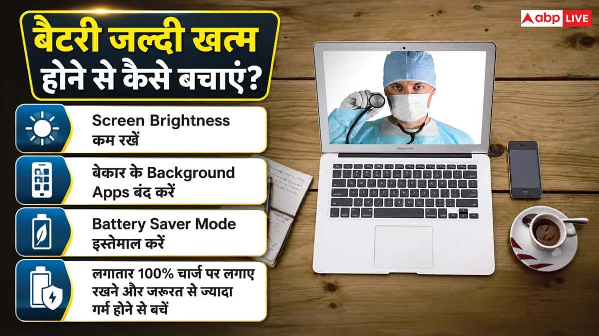 लैपटॉप की बैटरी जल्दी खत्म हो रही है? 1 मिनट में ऐसे करें चेक