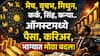 August 2026 Monthly Horoscope: मेष, वृषभ, मिथुन, कर्क, सिंह, कन्यापैकी 4 राशींवर धनवर्षावाचे संकेत! ऑगस्ट अन् श्रावण करणार भरभराट, मासिक राशीभविष्य
