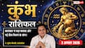 Aaj Ka Kumbh Rashifal 2 August 2026: बिजनेस में बढ़ेगी कमाई, करियर में मिल सकता है बड़ा ऑफर