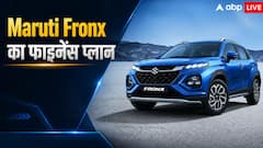 1 लाख की डाउन पेमेंट पर Maruti Fronx खरीदें तो हर महीने कितनी EMI?