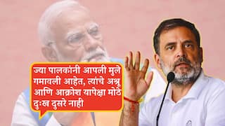 ज्यांनी आपलं मूल गमावलं अशा एका तरी शोकाकुल कुटुंबाला मोदी भेटले का? भारताच्या विद्यार्थ्यांना पंतप्रधानांच्या माफीची गरज नाही, मोदींनीच त्यांची माफी मागावी; राहुल गांधींचा प्रहार